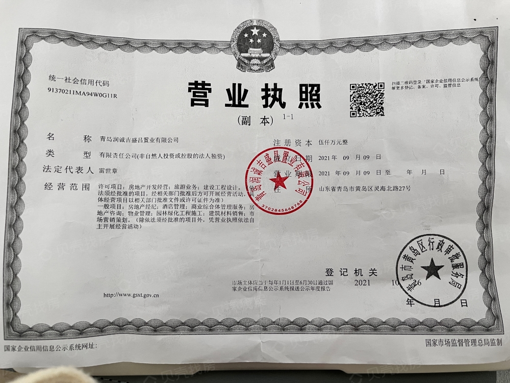 润诚天悦华府开发商营业执照