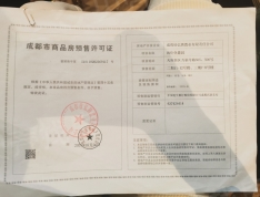 海伦堡玖悦府预售许可证