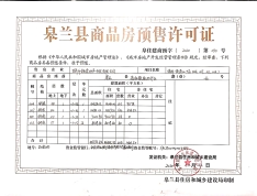 保利领秀山预售许可证