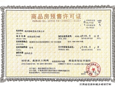 龙湖华海双珑原著二期预售许可证