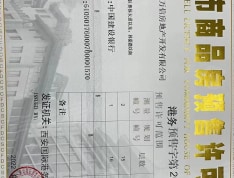 玖峯悦预售许可证