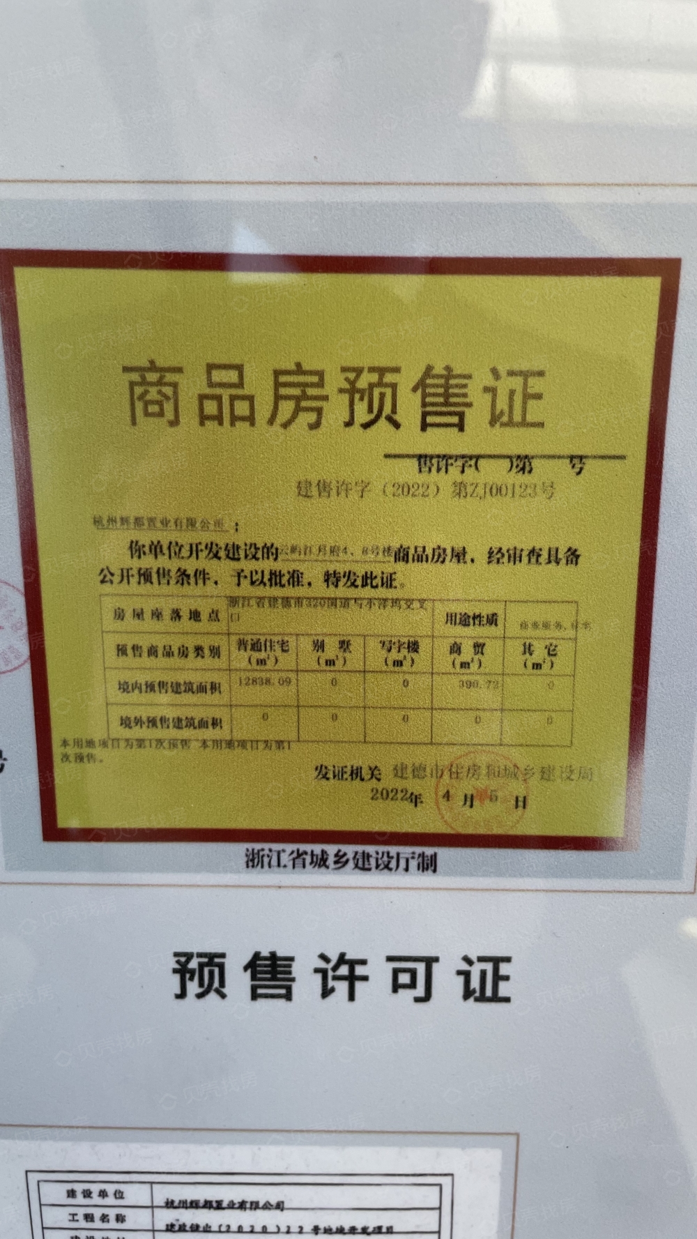 绿都中天云屿江月预售许可证