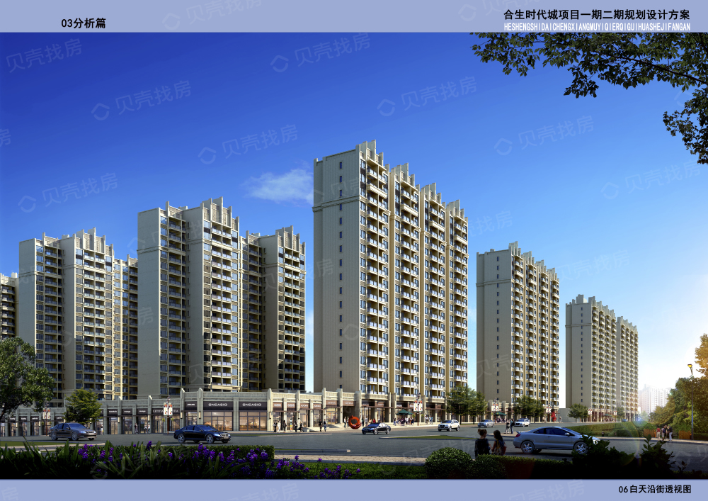 【合生时代城_长春合生时代城楼盘】开发商营业执照相册-长春贝壳新房