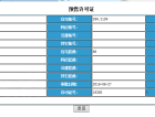 中粮锦云天城预售许可证