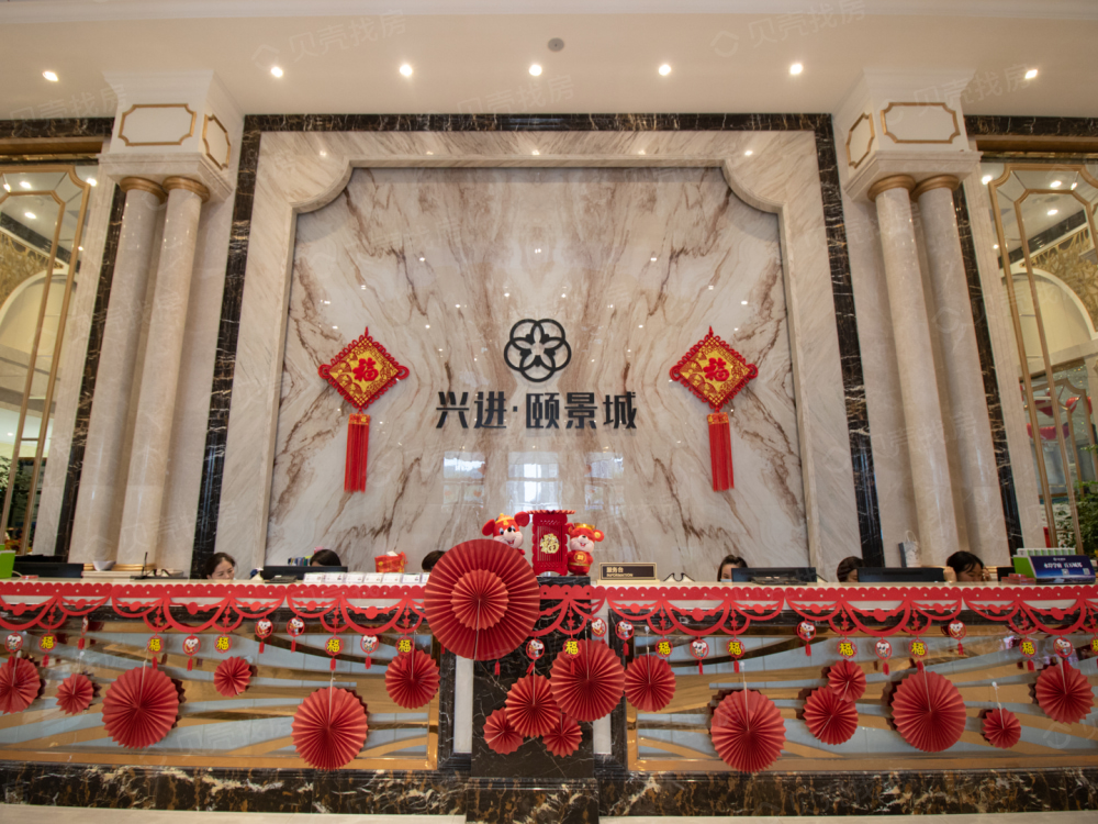 兴进颐景城相册