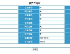 万锦香樟树预售许可证