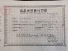 江南锦城预售许可证