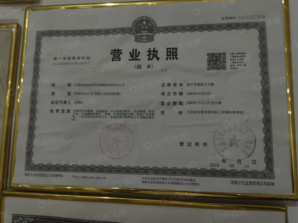 和丰园开发商营业执照
