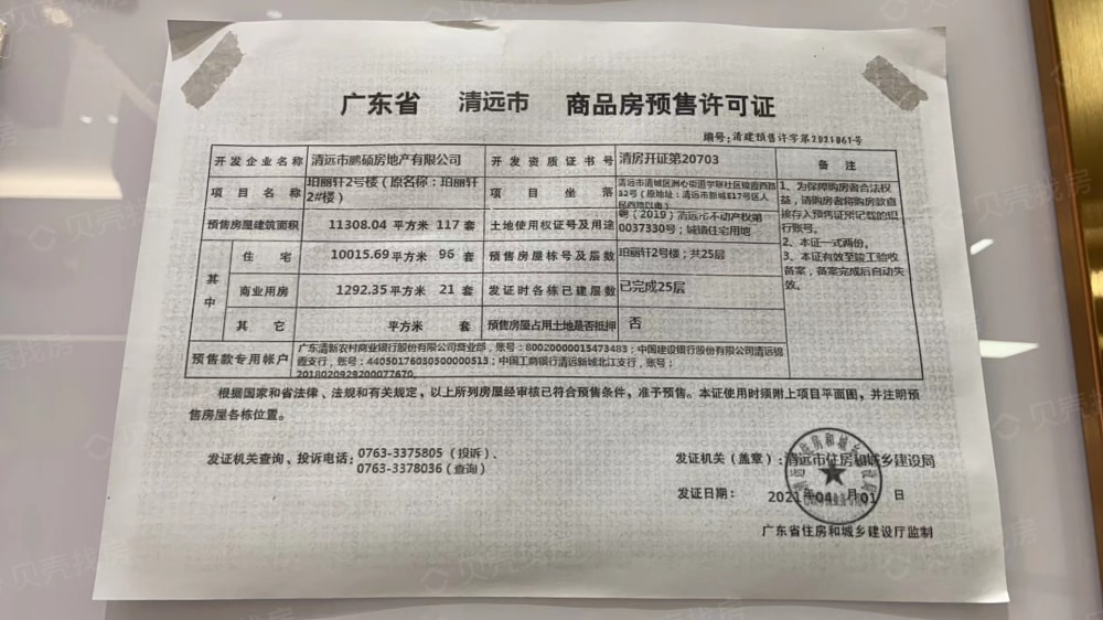 海港成铂丽轩预售许可证