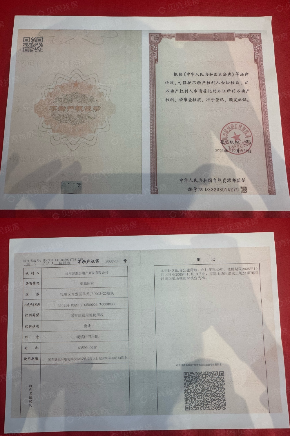 江潮院子预售许可证