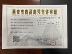 富力开远城预售许可证