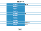 澳海南樾府预售许可证