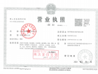 中迪·花熙樾开发商营业执照