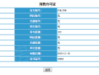 麓林春语预售许可证