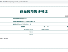 华润置地九悦预售许可证