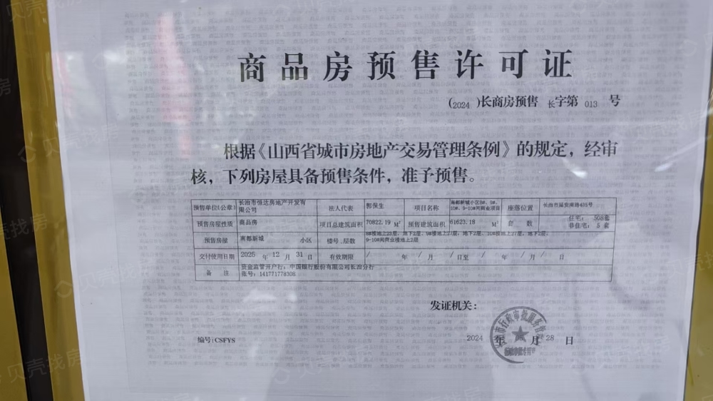 南都-新城预售许可证