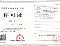荣盛城预售许可证