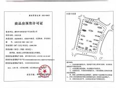 向荣天悦预售许可证