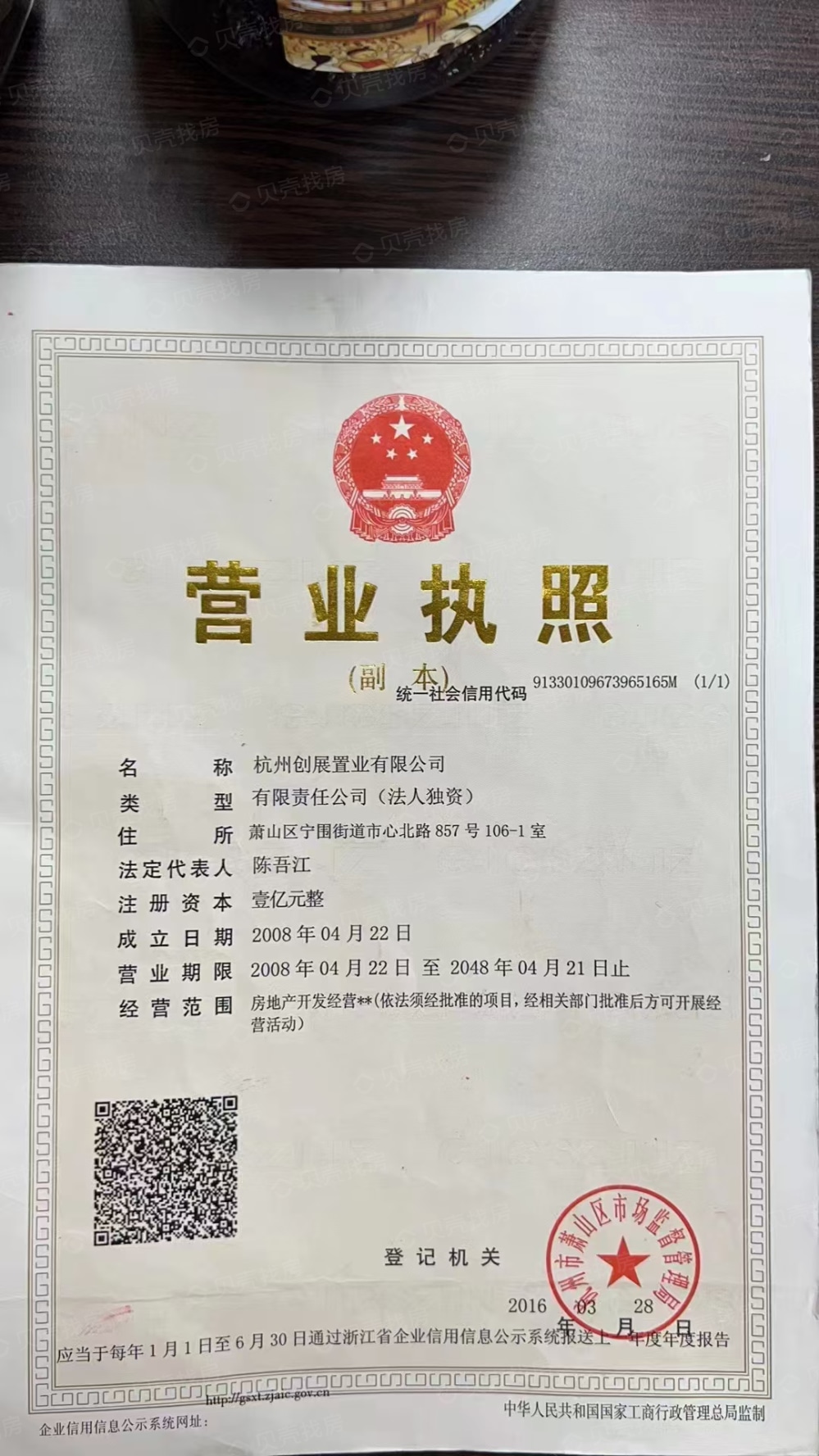 瑰郦中心开发商营业执照