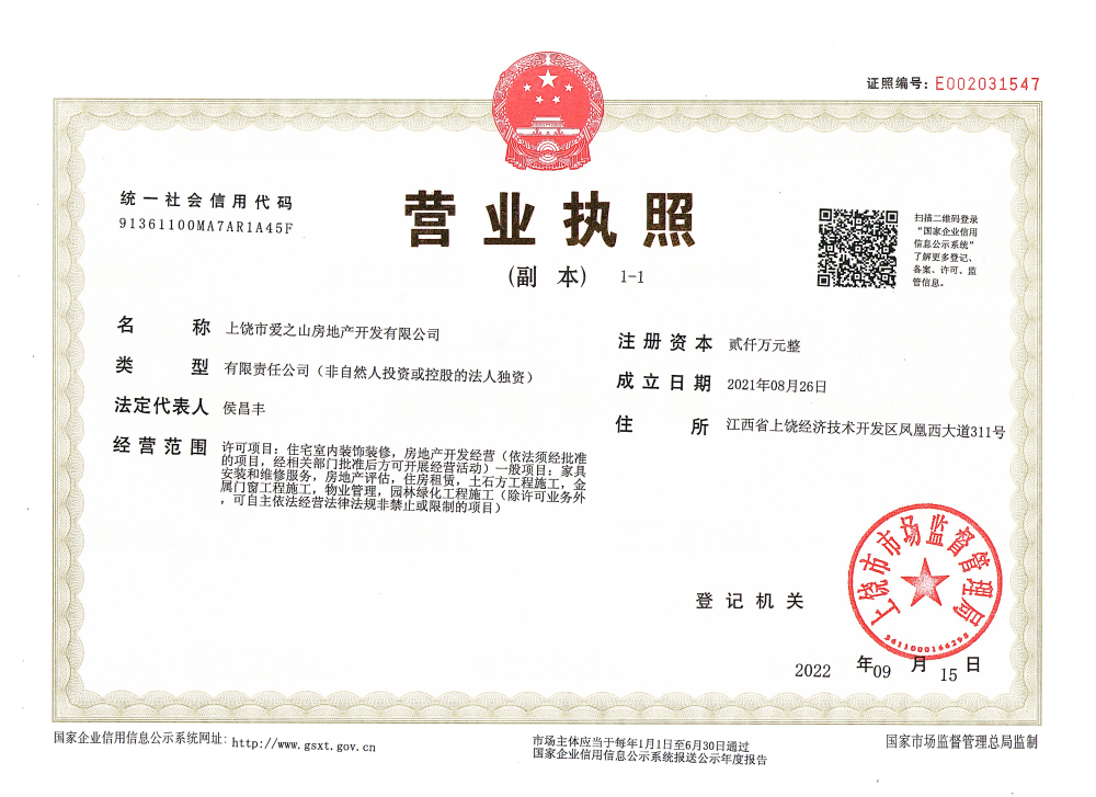 汇佳·学府名郡开发商营业执照