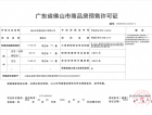 滔莲国际预售许可证