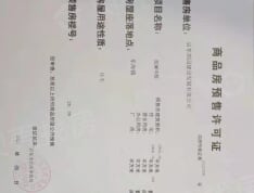 招商蛇口十里海湾预售许可证