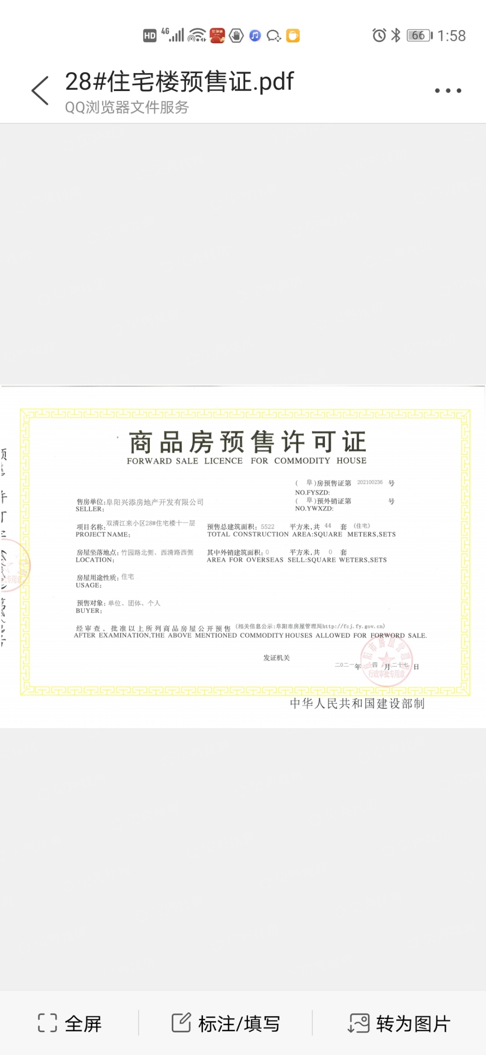旭辉双清江来预售许可证