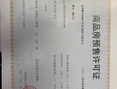聚丰·一城江山预售许可证