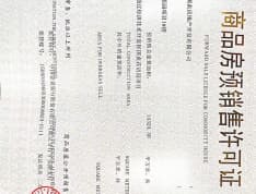国贞花语园预售许可证