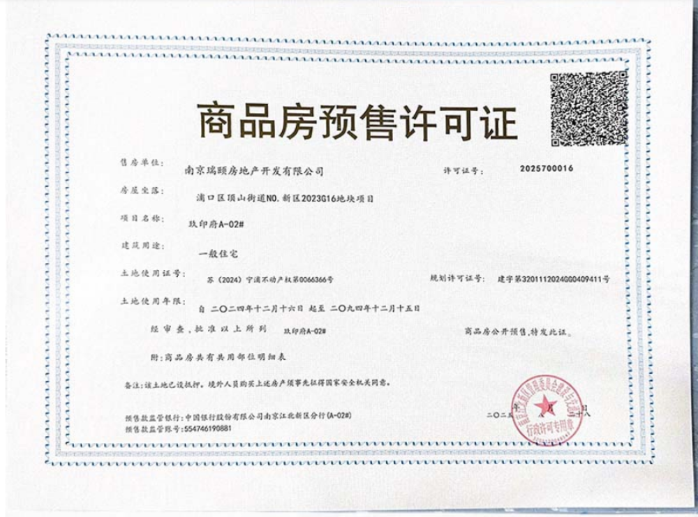 玖印府预售许可证