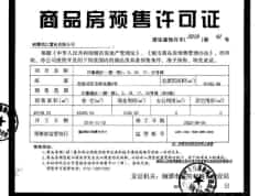 金侨印象湘江预售许可证