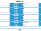 保利和光屿湖预售许可证