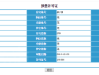 美的君兰江山预售许可证