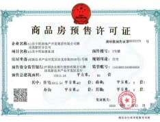 中阳·国际社区预售许可证