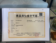 梧桐山庄预售许可证