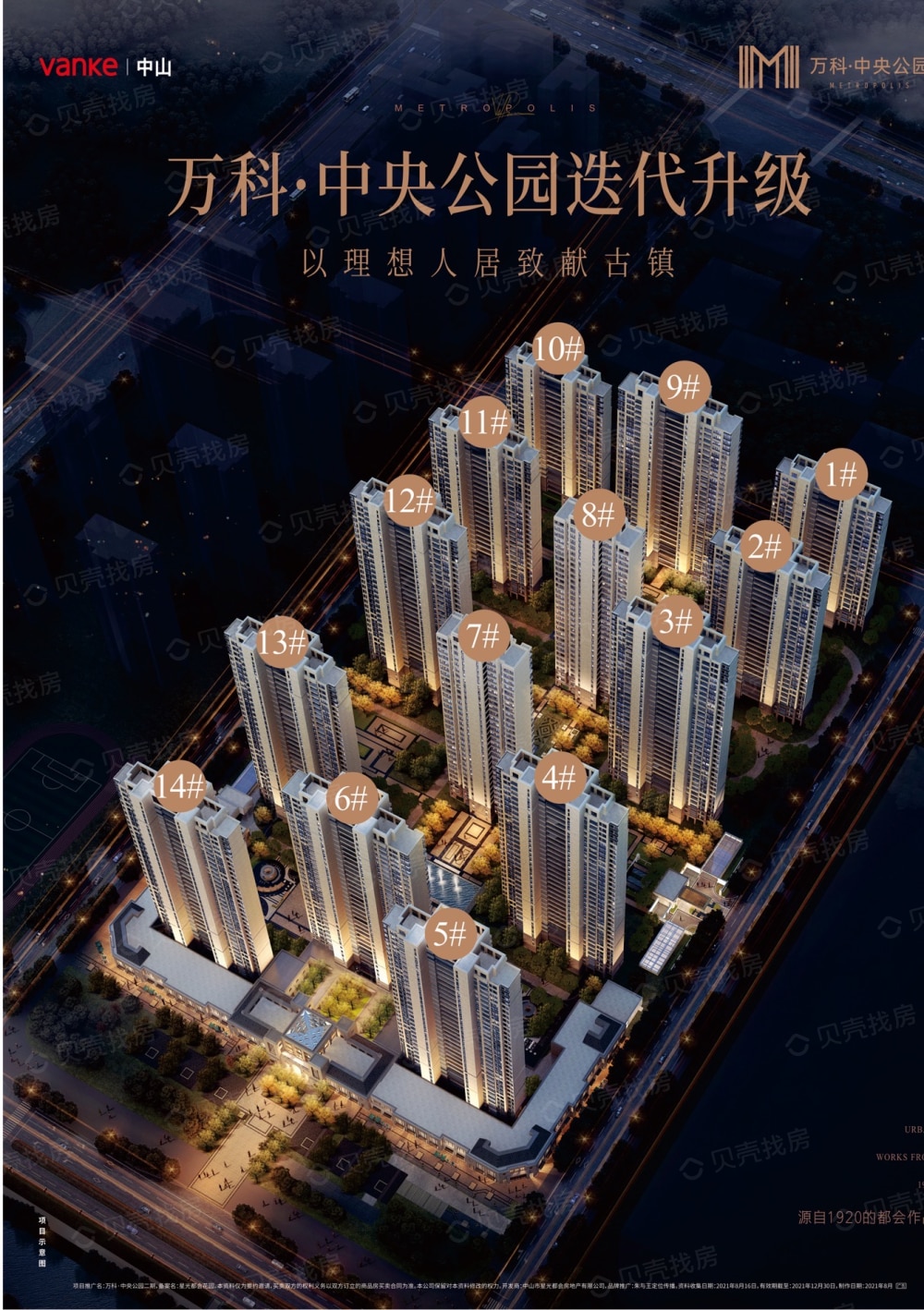 万科中央公园（二期）效果图