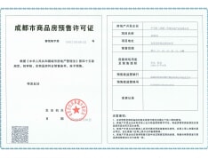 中国节能琅园预售许可证