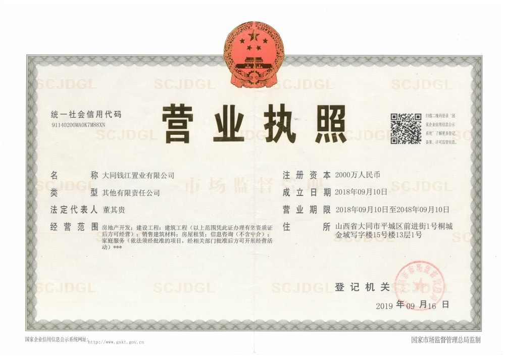 古城凤台晓月开发商营业执照