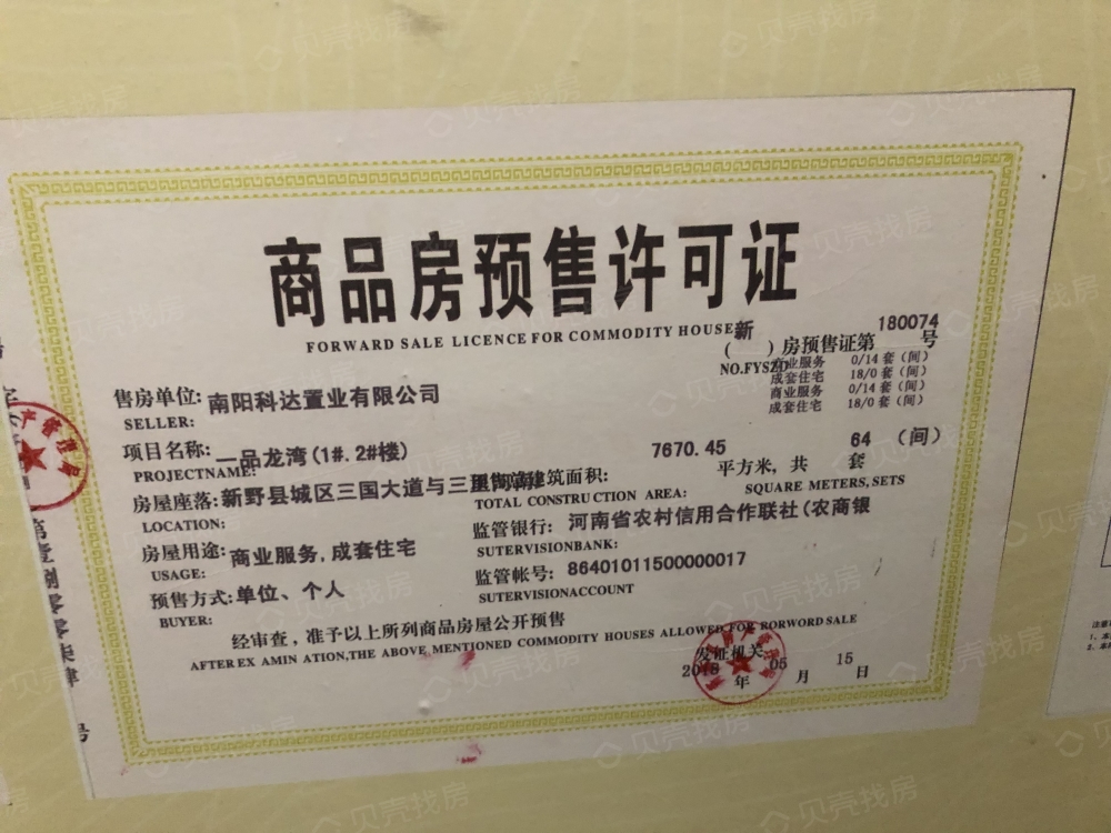 一品龙湾预售许可证