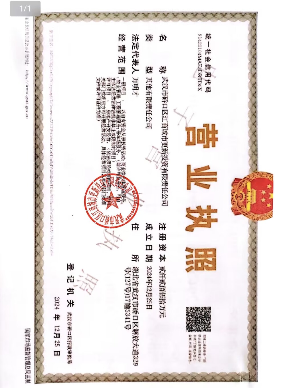 鳯桉里开发商营业执照