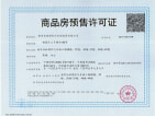 仙林国际预售许可证