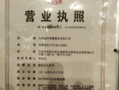 金科博翠湾开发商营业执照