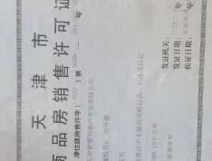 中骏悦景湾预售许可证