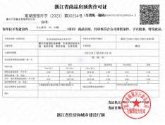 世合万科云之湾预售许可证