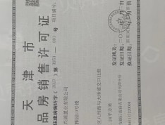 龙湖砚熙台预售许可证