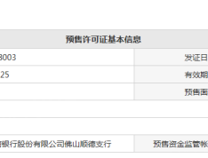 中惠璧珑湾预售许可证