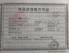 中海川紫金凤凰城预售许可证