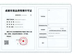 清凤阅江源预售许可证