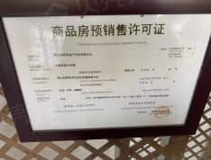 宏源名邸预售许可证
