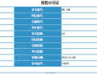 龙之梦畅园预售许可证